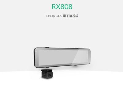 【送128G】DOD RX808 GPS 11.88吋大螢幕 TS碼流 電子後視鏡 行車紀錄器