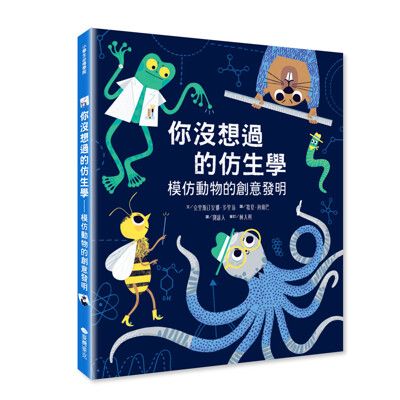 【維京國際】你沒想過的仿生學－模仿動物的創意發明