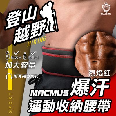 【MACMUS】貼身腰包運動腰包隱形腰包防盜腰包男女戶外路跑腰包跑步腰包拉鏈彈力手機腰包運動腰包