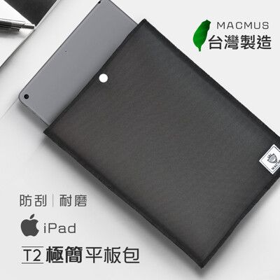 【MACMUS】D1極簡MacBook Pro15吋平板包｜平板保護套筆電包｜手拿內膽包｜防日常潑水