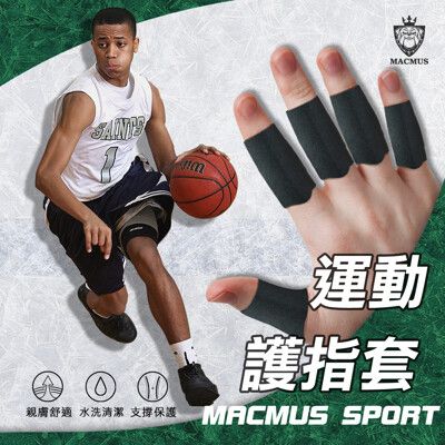 【MACMUS】藍球運動護指套｜五入裝