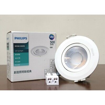 飛利浦 PHILIPS LED投射燈 RS100 RS100B 6w 7cm