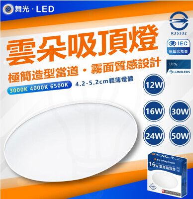 DanceLight 舞光 LED 16W 高光效 LED 雲朵薄型吸頂燈防塵防蟲卡扣安裝 超薄設計