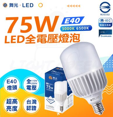 DanceLight 舞光  75W LED商業燈泡 大瓦數燈泡 E27 適用停車場 商業空間