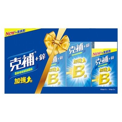 【克補】B群+鋅加強錠禮盒 (30錠+60錠)x2 共180錠