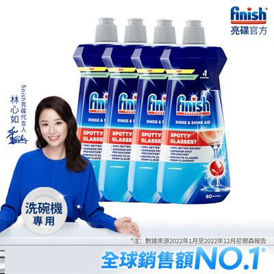 finish亮碟 洗碗機專用 光潔潤乾劑400ml x4瓶