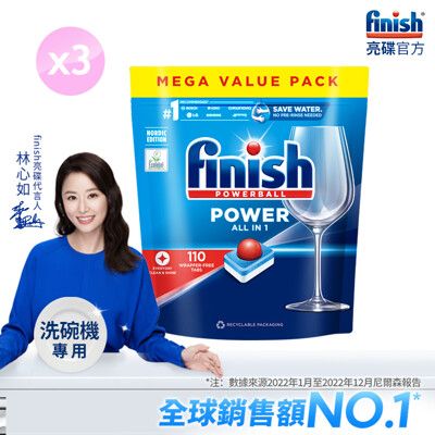 finish亮碟 洗碗機專用 全效合一洗滌塊(洗碗錠)110入x3包 箱購組