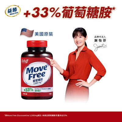 Schiff Move Free 葡萄糖胺錠 2000mg 150錠/瓶