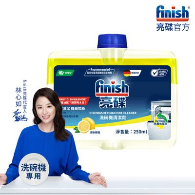 finish亮碟 洗碗機機體清潔劑250ml-檸檬