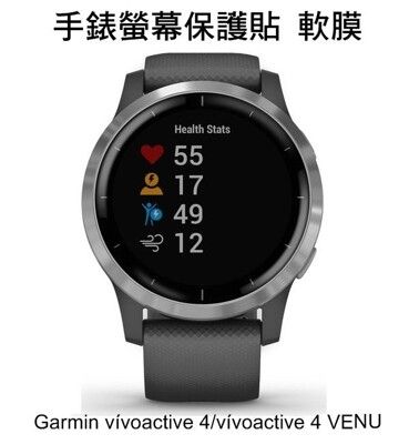 --庫米-- Garmin vivoactive 4 VENU /VENU2手錶螢幕保護貼 水凝膜