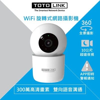 TOTOLINK C2 300萬畫素 360度全視角 無線WiFi網路攝影機 監視器 寵物監視器