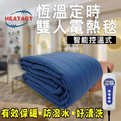 【意得客HEATACT】原廠 類羽絨雙人防潑水保暖/露營 /車內 電熱毯(智能控溫款)三色