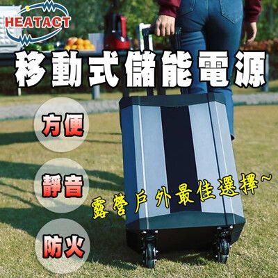 【意得客HEATACT】移動式儲能電源/露營/戶外/手機充電/行動冰箱-SKA-2500