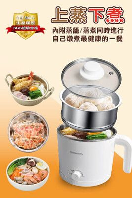 《省您錢購物網》 福利品~法國 THOMSON 雙層防燙~帶蒸籠1.7公升美食鍋(TM-SAK43)