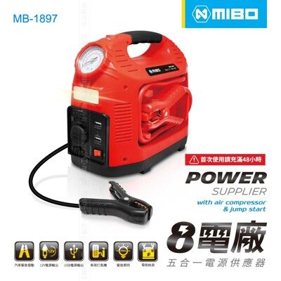 【米寶MIBO】8電廠 5合一電源供應器