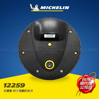 【MICHELIN 米其林】智慧型輕量電動打氣機 12259