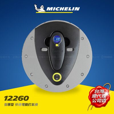 【MICHELIN 米其林】智慧型快速電動打氣機 (附電子胎壓計) 12260