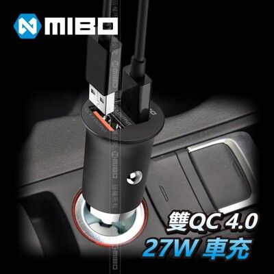 【MIBO】 雙QC 4.0 27W 鋅合金 USB 車充【通過最新安規認證】