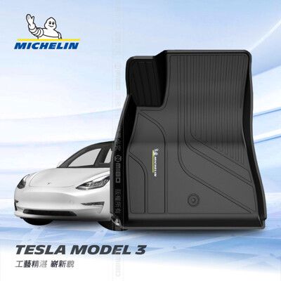 特斯拉 TESLA MODEL 3 2019年~ (黑色) MICHELIN 米其林 全包式立體腳踏