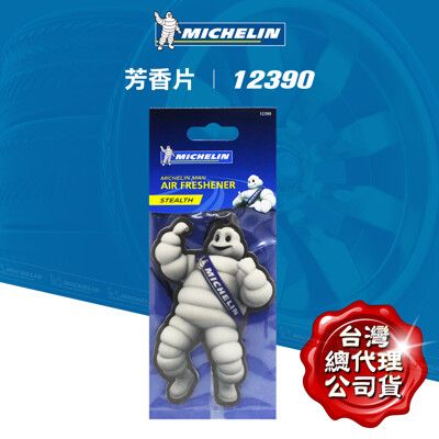 【MIBO米寶】MICHELIN 米其林 芳香片  Pure Black 純黑 12390