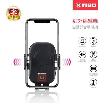 【MIBO 米寶】 紅外線感應自動開合手機架  MB-605