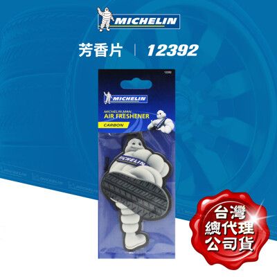 【MIBO米寶】MICHELIN 米其林 芳香片  Dylan 迪倫 12392