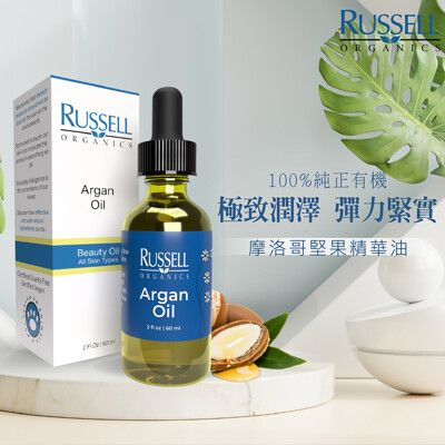 【Russell Organics】摩洛哥堅果精華油 60ml｜美國有機 極致潤澤 彈力緊實 護髮油