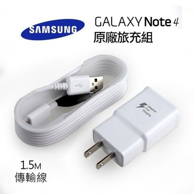 【保固一年】三星原廠快充組 Note 4 閃電旅充組9V/5V-1.67/2A (充電頭+1.5米傳