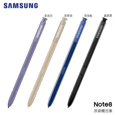 【保固一年】【吊卡盒裝】三星 Note8 S-Pen【原廠觸控筆、原廠手寫筆】原廠盒裝公司貨BPA