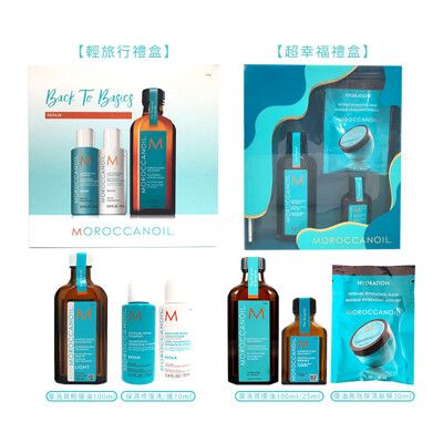 🌏六星沙龍 假一賠百🌏MOROCCANOIL 摩洛哥優油 輕旅行/超幸福禮盒 洗髮露/護髮劑