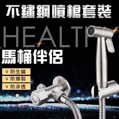 💥保固二年 壞了直接換💥 正304不銹鋼 馬桶噴槍 免治沖洗器 婦洗器 增壓沖洗器 衛浴 噴槍