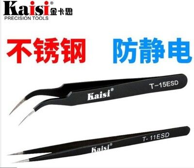 【最高品質不銹鋼 】 kaisi 黑色 防靜電 精密鑷子 拆機 工具 醫用 燕窩 電子 直頭 FAH