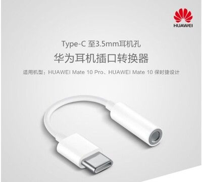 【保固一年】Huawei/華為 TYPE-C USB C 轉 3.5mm 耳機 音源 轉接線 DFP