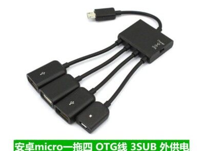 【保固一年】micro轉USB 讀卡器多口 OTG HUB 連接優盤、滑鼠、鍵盤，遊戲手把 HFQ