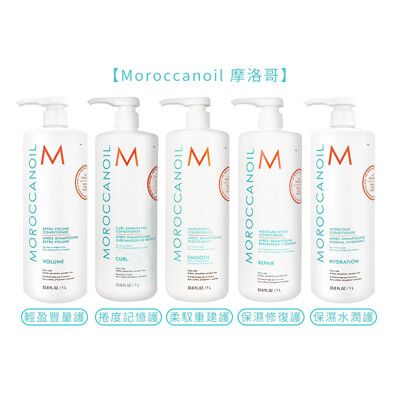 📣六星沙龍 假一賠百📣MOROCCANOIL 摩洛哥優油 護髮劑 保濕水潤 修復 捲度記憶 柔馭