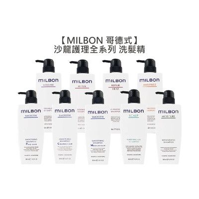 ✨日本沙龍✨Milbon 哥德式 絲柔 水姸 順澤 潤活 豐韌 洗髮 洗髮精 淨緻 500ml 保濕