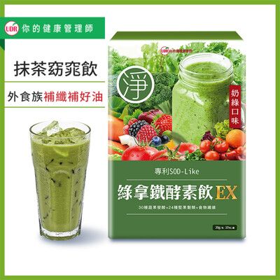 UDR綠拿鐵專利SOD酵素飲EX