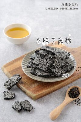 【祥騰好食】手工原味芝麻糖250g±5%