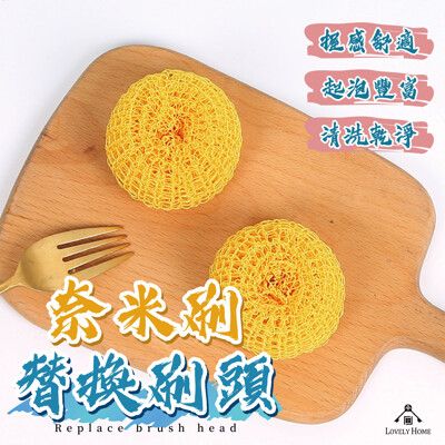 (台中 可愛小舖) 手柄奈米刷【替換刷】菜瓜布 鋼絲球 清潔球 洗碗刷 清潔刷 刷鍋球 居家清潔