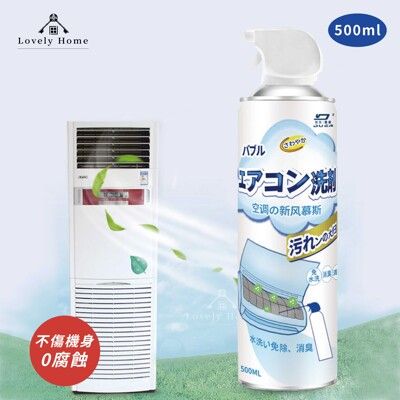 (台中 可愛小舖)空調清潔劑【500ml】空調清洗 冷氣清洗 冷氣清潔劑 冷氣清洗劑 除異味 冷氣