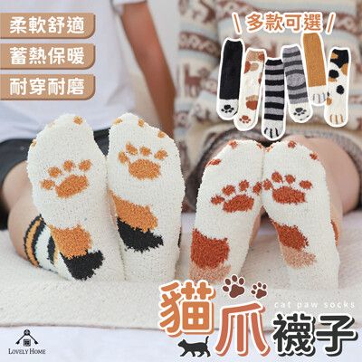 (台中可愛小舖) 貓爪襪子 貓爪襪 貓咪襪子 貓掌襪 貓腳襪 襪子 珊瑚絨襪 中筒襪 保暖襪 雪襪
