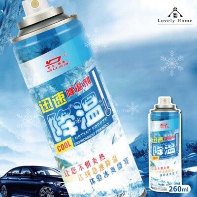 (台中 可愛小舖)迅速降溫劑【260ml】降溫噴霧 降溫劑 涼感噴霧 冰涼噴霧 降溫神器 即凍噴霧