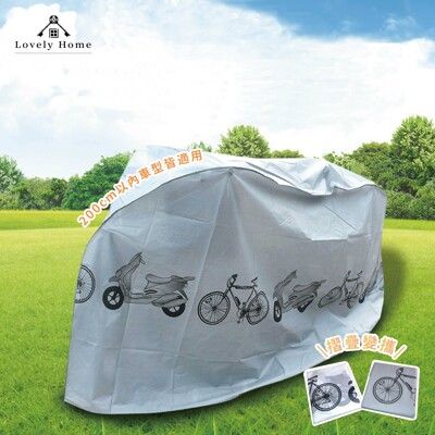 (台中 可愛小舖)自行車防雨罩 防雨罩 自行車罩 機車防塵套 防塵套 防塵罩 腳踏車罩 摩托罩