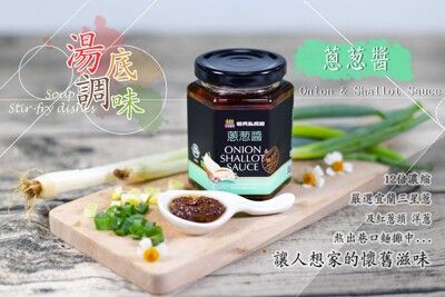 ⭐️【熱銷】【毓秀私房醬】蔥葱醬250g/罐 (五辛素)