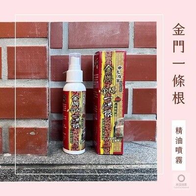 金牌 金門一條根(毋忘在莒)精油噴劑120ml/罐(威尼斯台灣製造)