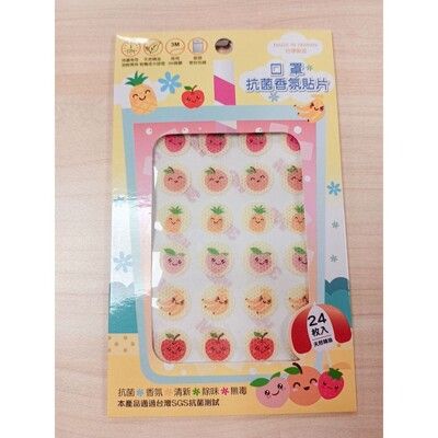 🇹🇼台灣製 水果抗菌香氛口罩貼片(檸檬草薄荷) 24枚入/ 口罩香氛貼.衣物香氛貼 .降低異味