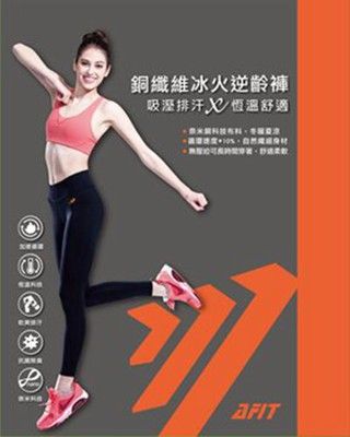 AFIT專利奈米銅纖維冰火逆齡褲/9分