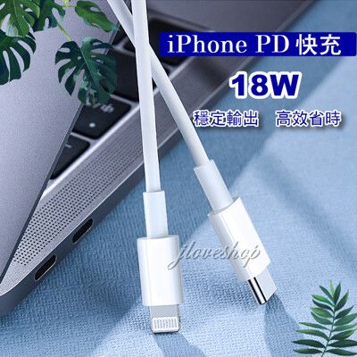 【JSJ】iphone PD快充2M 蘋果PD充電線 18W充電線 Type-C Lighting