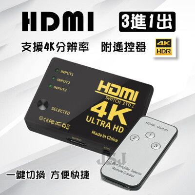 【JSJ】三進一出HDMI切換器 4K HDMI 分屏轉換器 HDMI切換器一分三高清分線器
