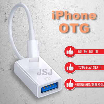 【JSJ】 iphone轉接頭 OTG轉接USB lighitning轉USB 蘋果OTG轉接頭